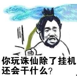 诛仙手游吃瓜表情包,吃瓜表情包带你领略仙侠世界欢乐瞬间  第2张